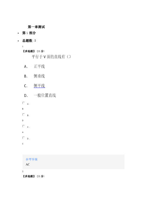 2020年智慧树知道网课《工程制图(中国石油大学(华东))》满分章节测试答案