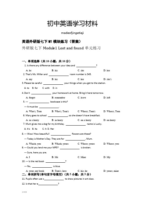 外研版英语七下试题 M1模块练习(答案)