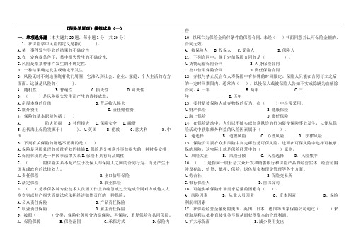 保险学习题答案(已整理)