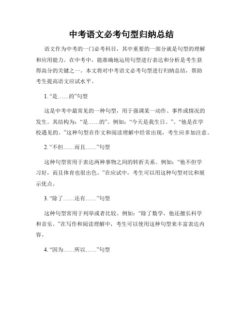 中考语文必考句型归纳总结