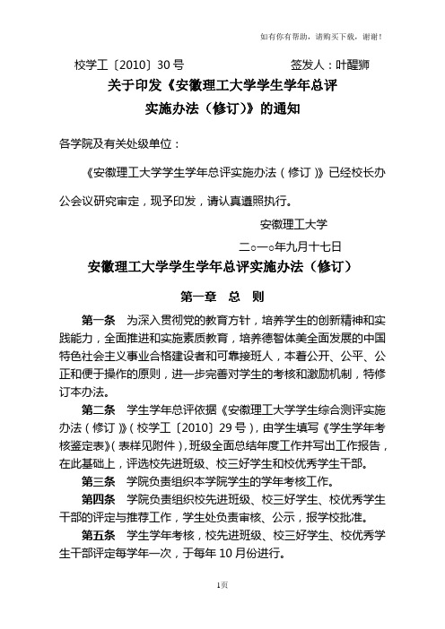 安徽理工大学学生学年总评实施办法