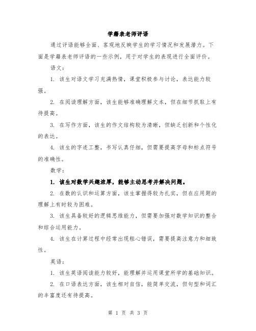 学籍表老师评语