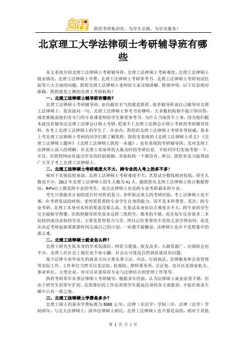 北京理工大学法律硕士考研辅导班有哪些