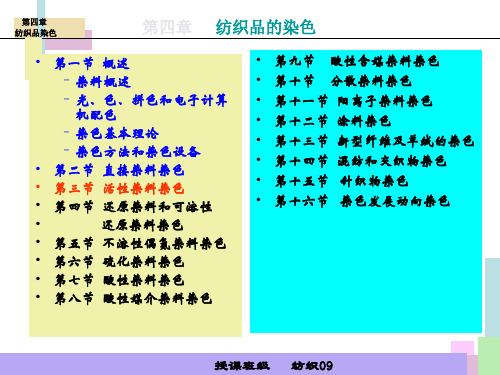 活性染料染色原理