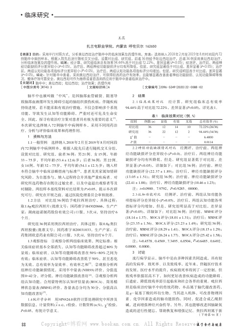 奥拉西坦治疗脑卒中的临床效果及药理作用分析