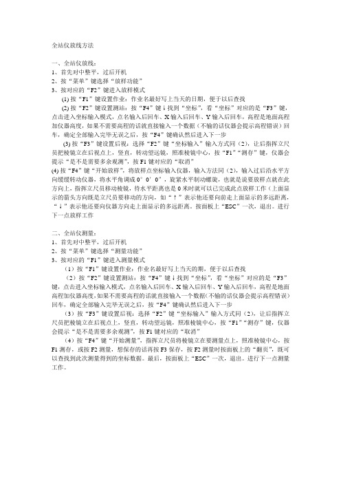 全站仪放线方法