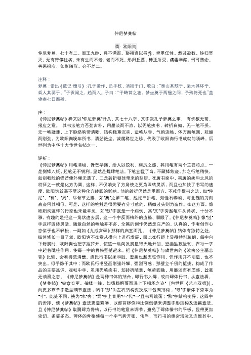 仲尼梦奠帖译文