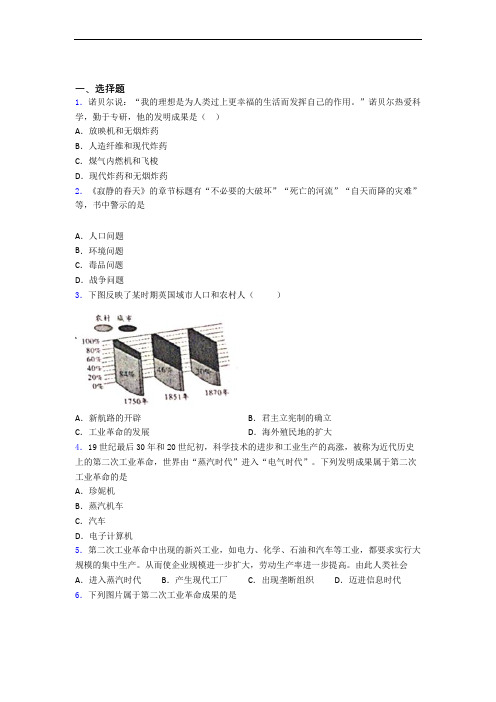 【易错题】中考九年级历史下第二单元第二次工业革命和近代科学文化试卷(附答案)(3)