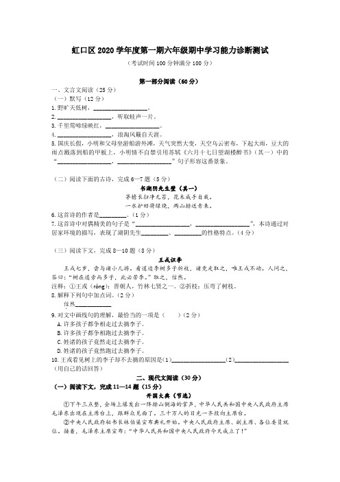 2020学年第一学期虹口区六年级期中语文试卷含答案