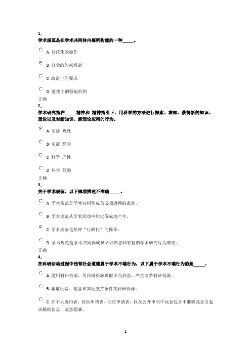 北京大学科学道德与学术规范基本知识测试