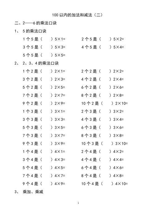 人教版二年级数学上册专项练习：100以内的加法和减法