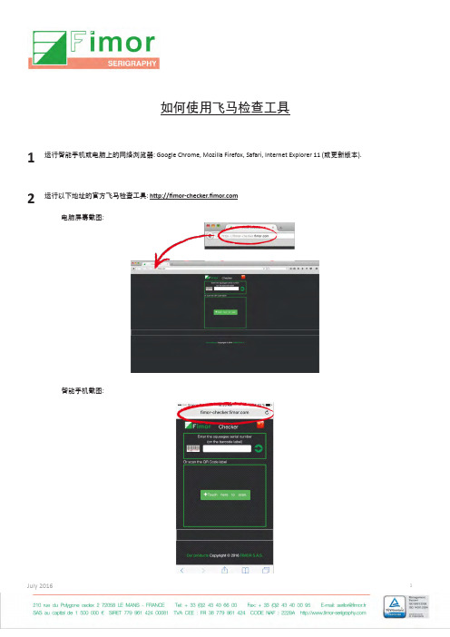 如何使用飞马检查工具-FimorSERIGRAPHY