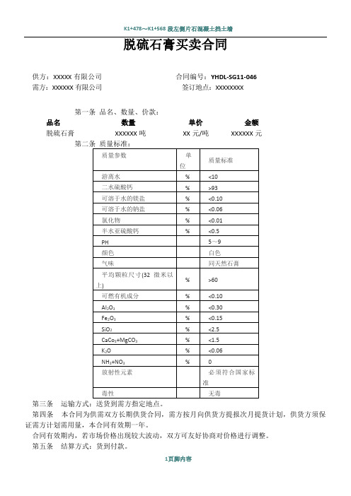 脱硫石膏购销合同范本