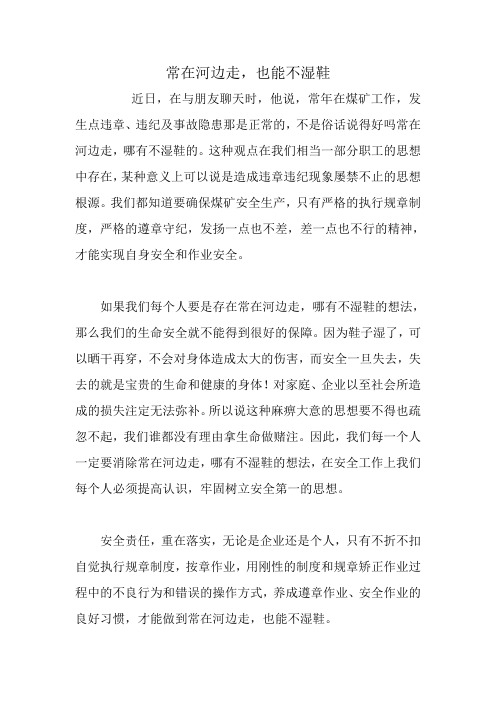 常在河边走,也能不湿鞋