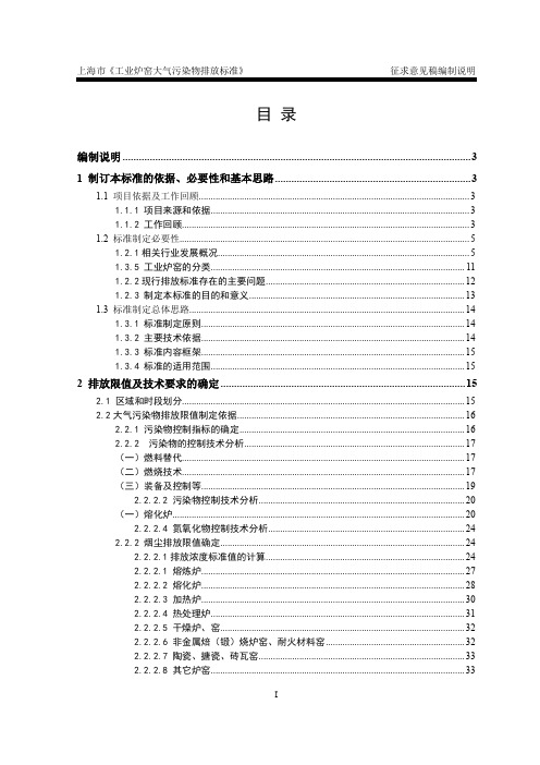 精品(环境管理)工业炉窑大气污染物综合排放标准