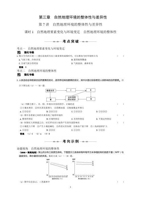 高中地理步步高高考总复习电子书必修一第三章第7讲