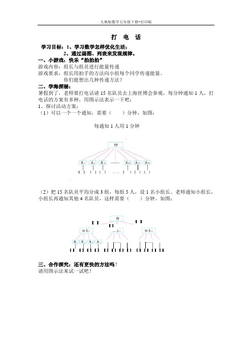 人教数学五年级下-《打电话》导学案