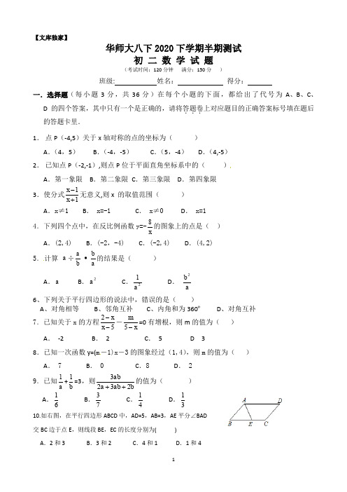 2020华师大版八年级数学下学期半期测试及答案