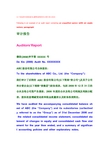 审计报告-标准无保留带说明段