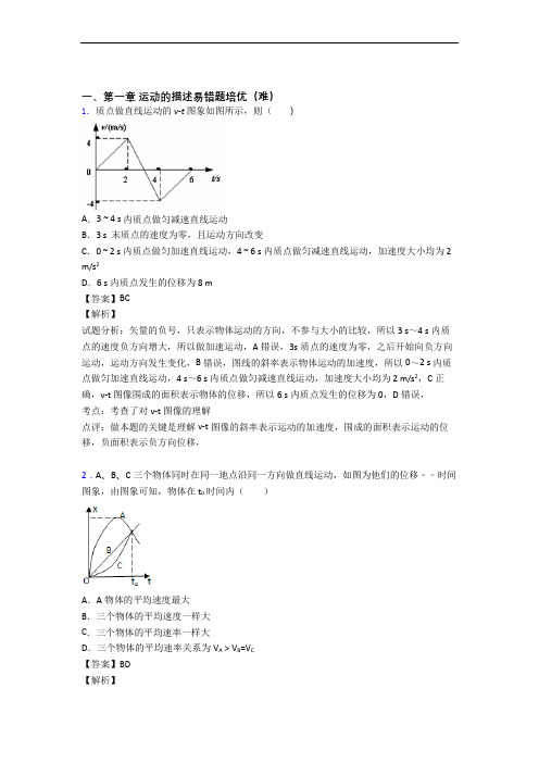 人教版物理高一上册 运动的描述(篇)(Word版 含解析)