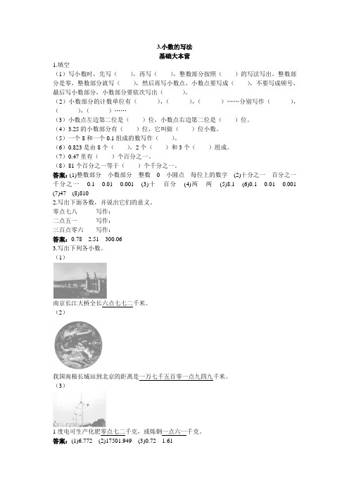 人教新课标小学四年级数学下册同步练习试卷第八册同步练习 小数的写法试题及答案