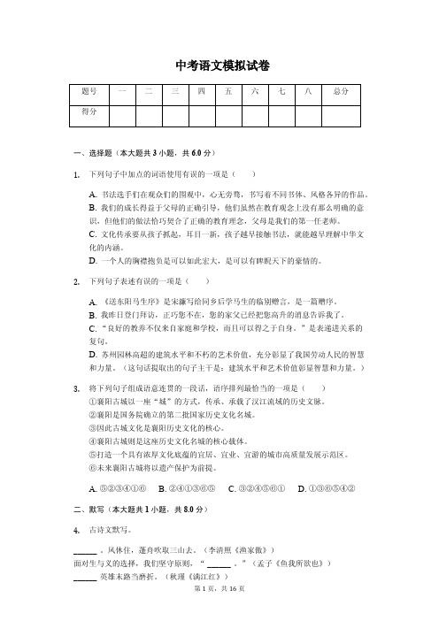 2020年湖北省襄阳市中考语文模拟试卷解析版   