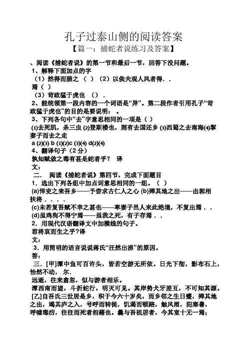 孔子过泰山侧的阅读答案