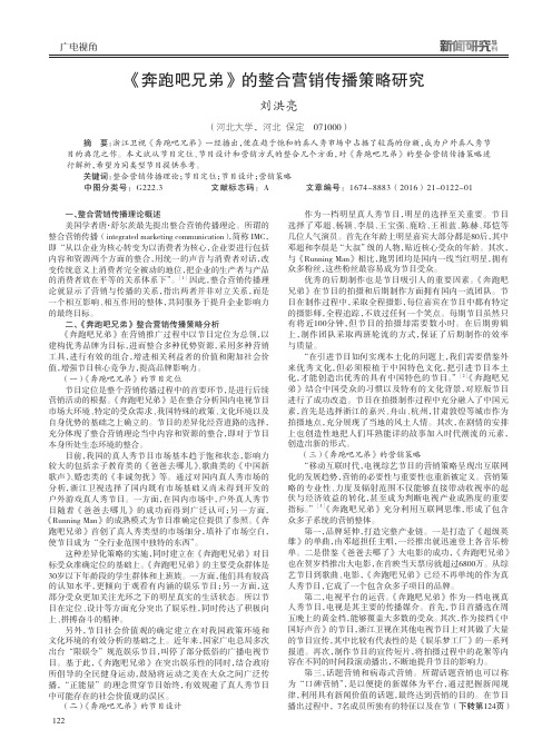 《奔跑吧兄弟》的整合营销传播策略研究