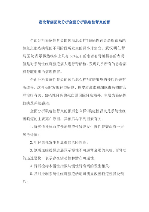 湖北肾病医院分析全面分析狼疮性肾炎的预