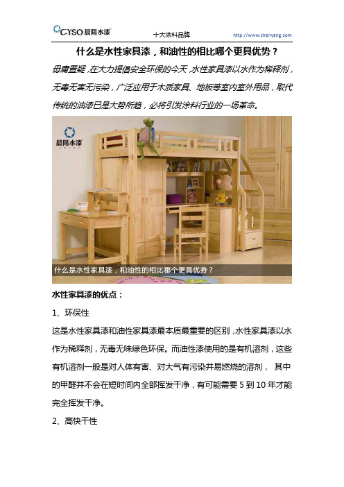 什么是水性家具漆,和油性的相比哪个更具优势？