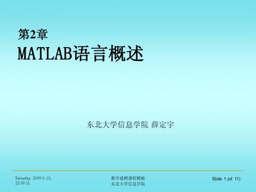 matlab_intro讲解