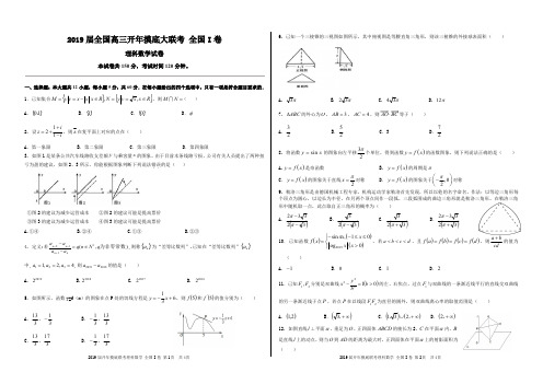 2019届全国高三开年摸底大联考理科数学全国I卷及参考答案