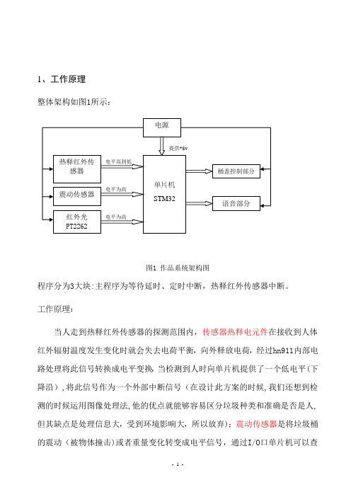 智能垃圾桶设计方案59292