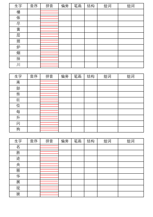 人教版二年级语文上册生字预习单