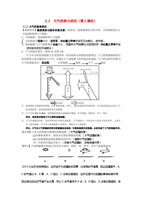 高中地理 2.2大气的热力状况(第2课时)学案