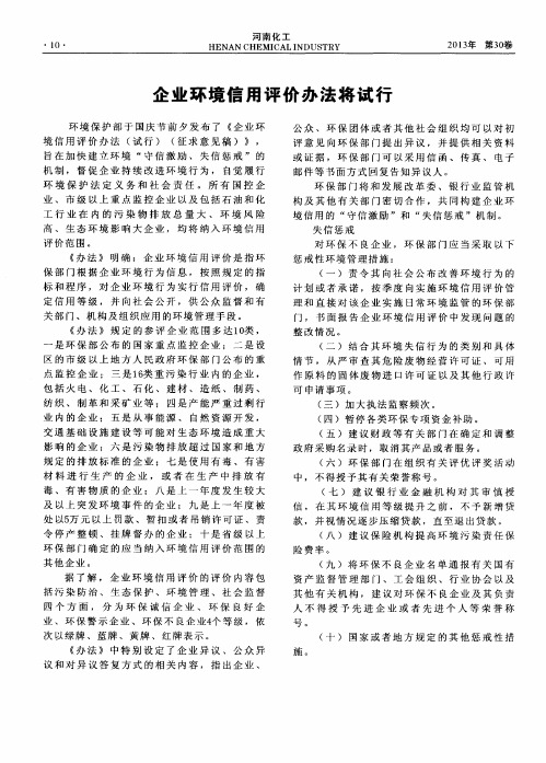 企业环境信用评价办法将试行