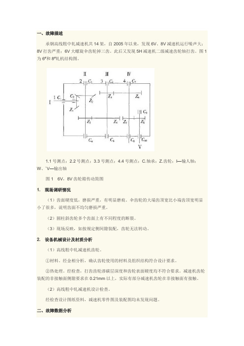 轧钢机故障分析