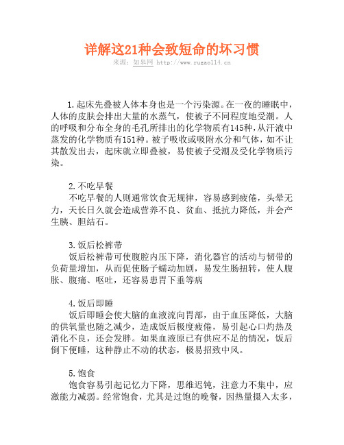 详解这21种会致短命的坏习惯