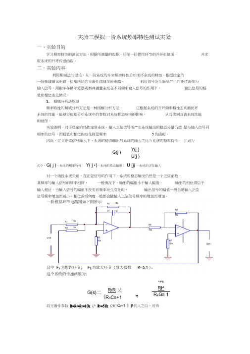 实验三模拟一阶系统频率特性测试实验