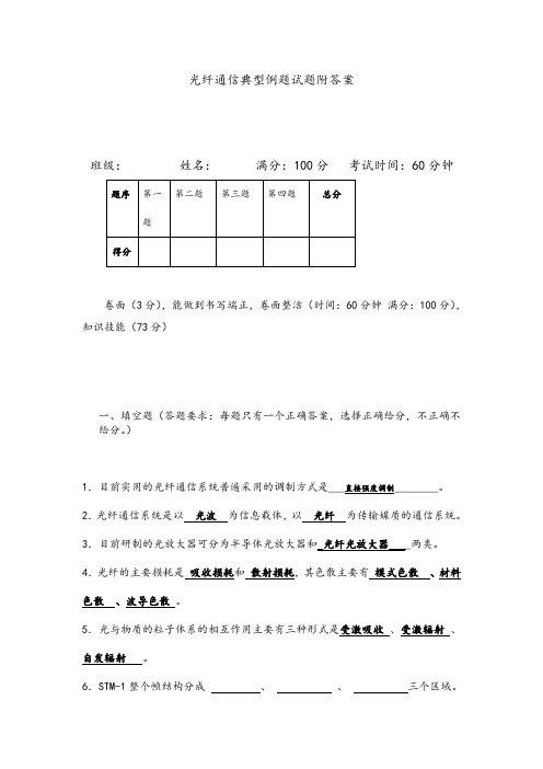 光纤通信典型例题试题附答案