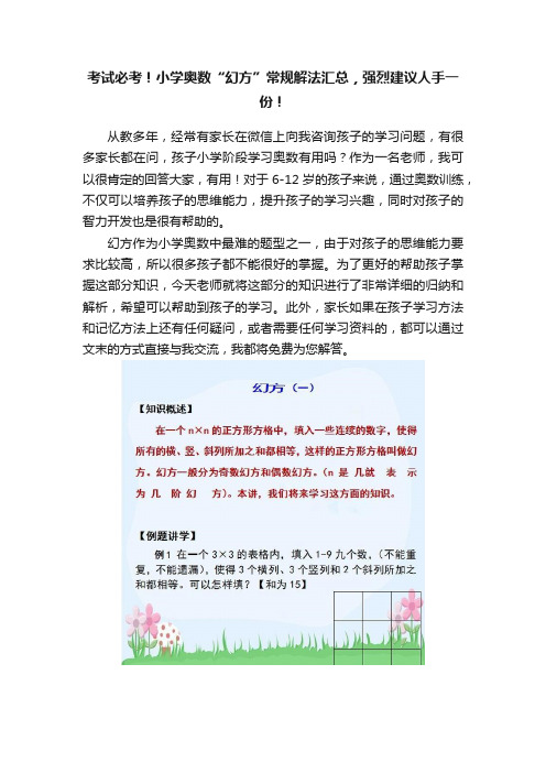 考试必考！小学奥数“幻方”常规解法汇总，强烈建议人手一份！