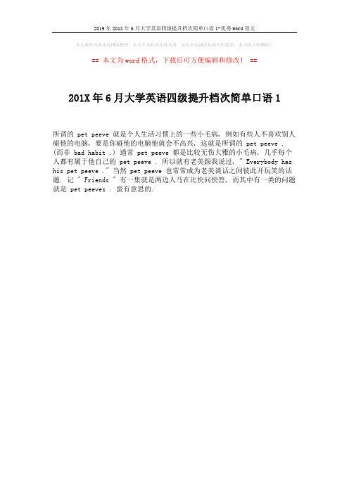 2019年201X年6月大学英语四级提升档次简单口语1-优秀word范文 (1页)