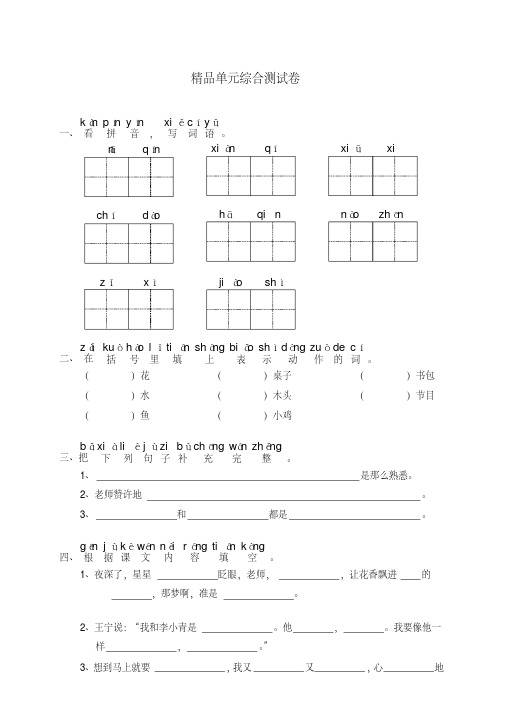 部编版语文二年级上册第二单元综合检测带答案