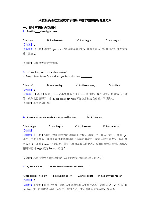 人教版英语过去完成时专项练习题含答案解析百度文库