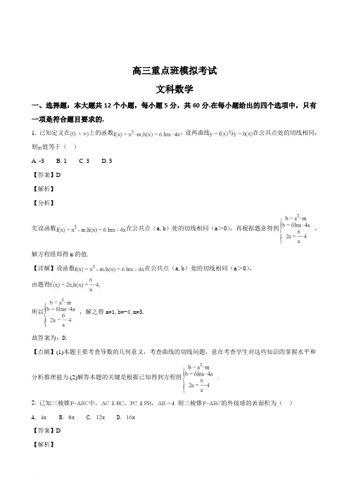 陕西省延安市黄陵中学2018届高三6月模拟考试数学(文)试题(精编含解析)