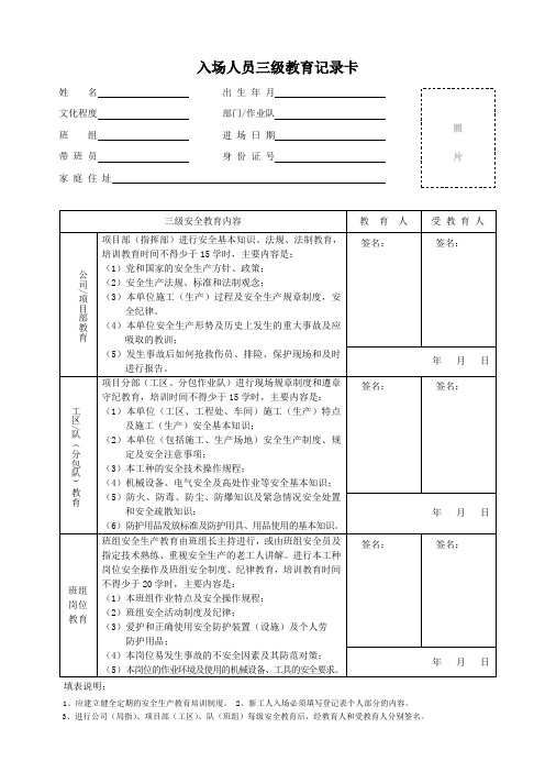 入场人员三级教育记录卡