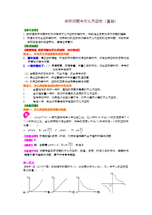 华东师大初中数学八年级下册39.实际问题与反比例函数(基础)知识讲解