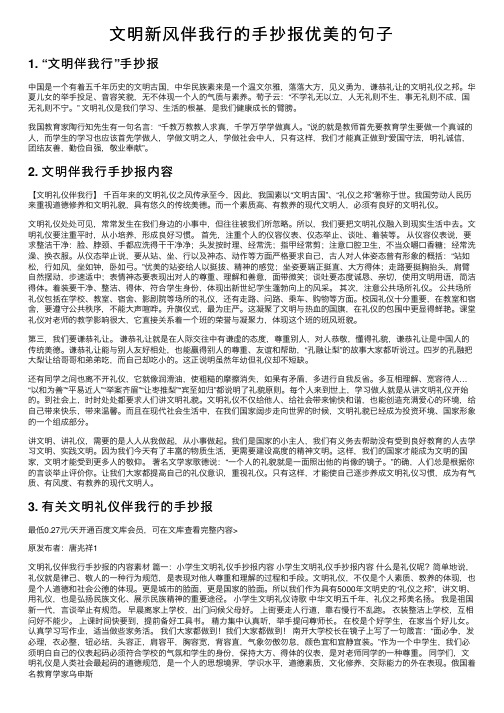 文明新风伴我行的手抄报优美的句子