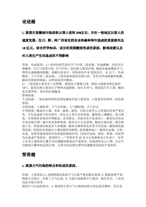 奥鹏四川农业大学网考 环境学导论(专科).doc