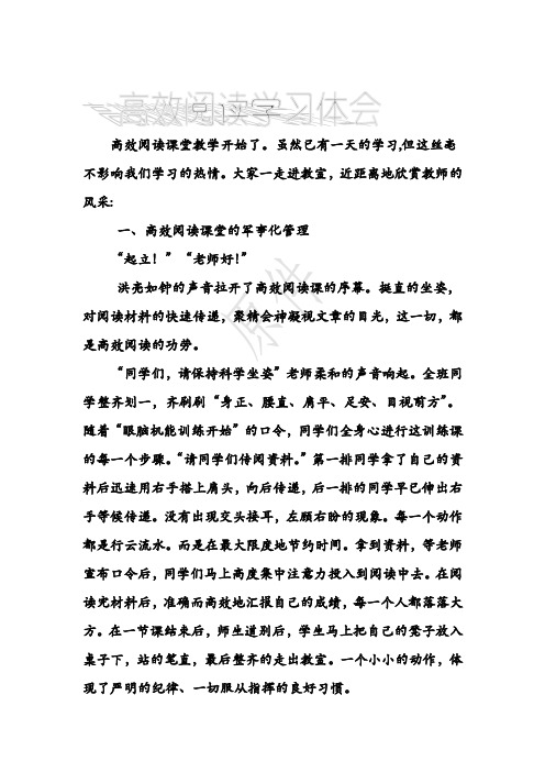 高效阅读学习体会